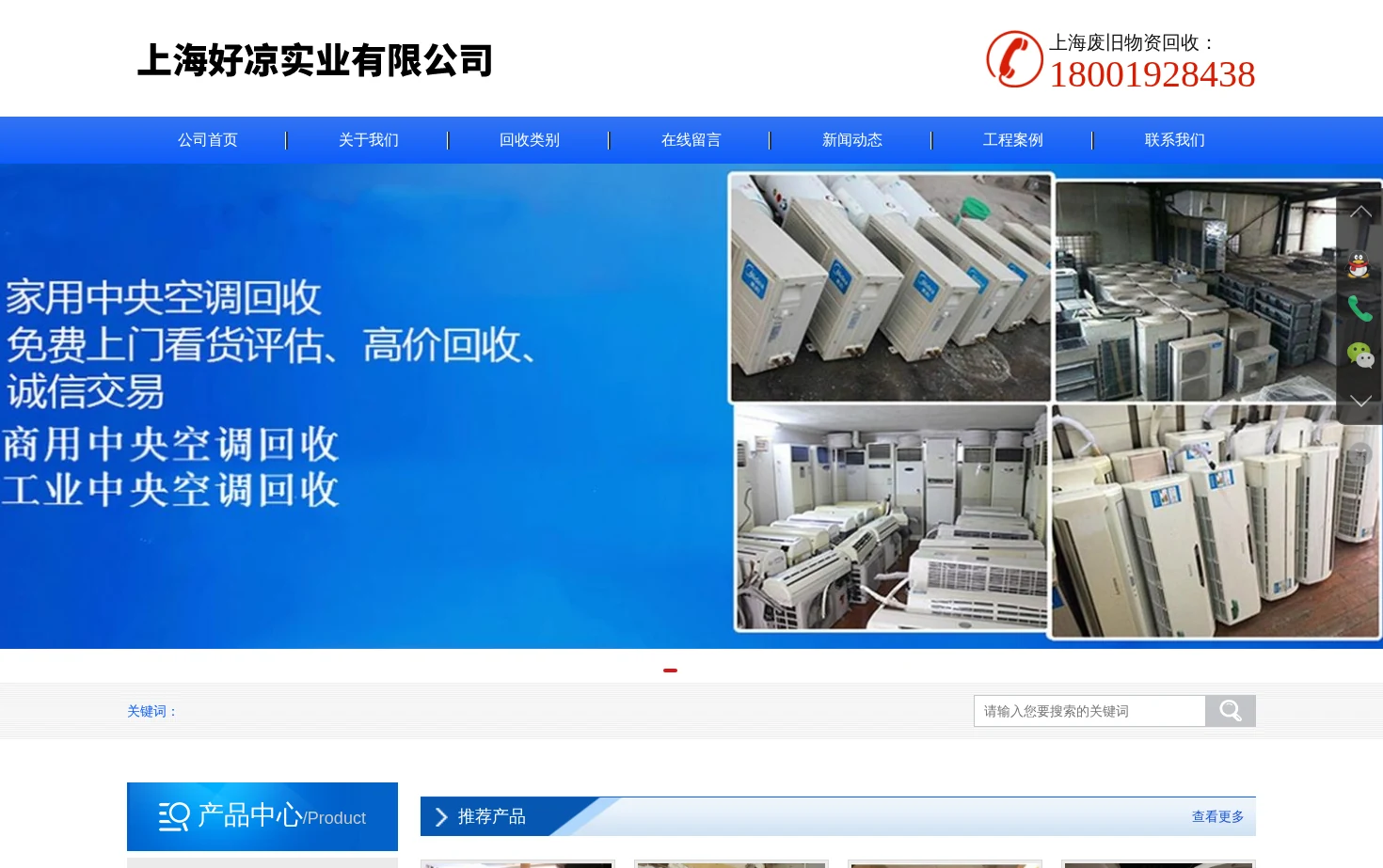 上海好凉实业有限公司 页面快照